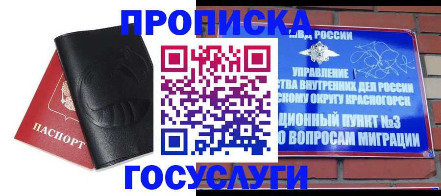 купить прописку в Тамбовской области