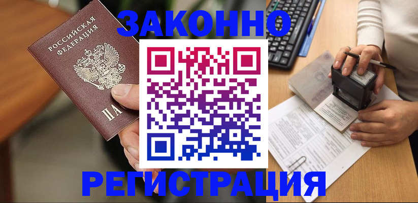временная регистрация купить в Тамбовской области